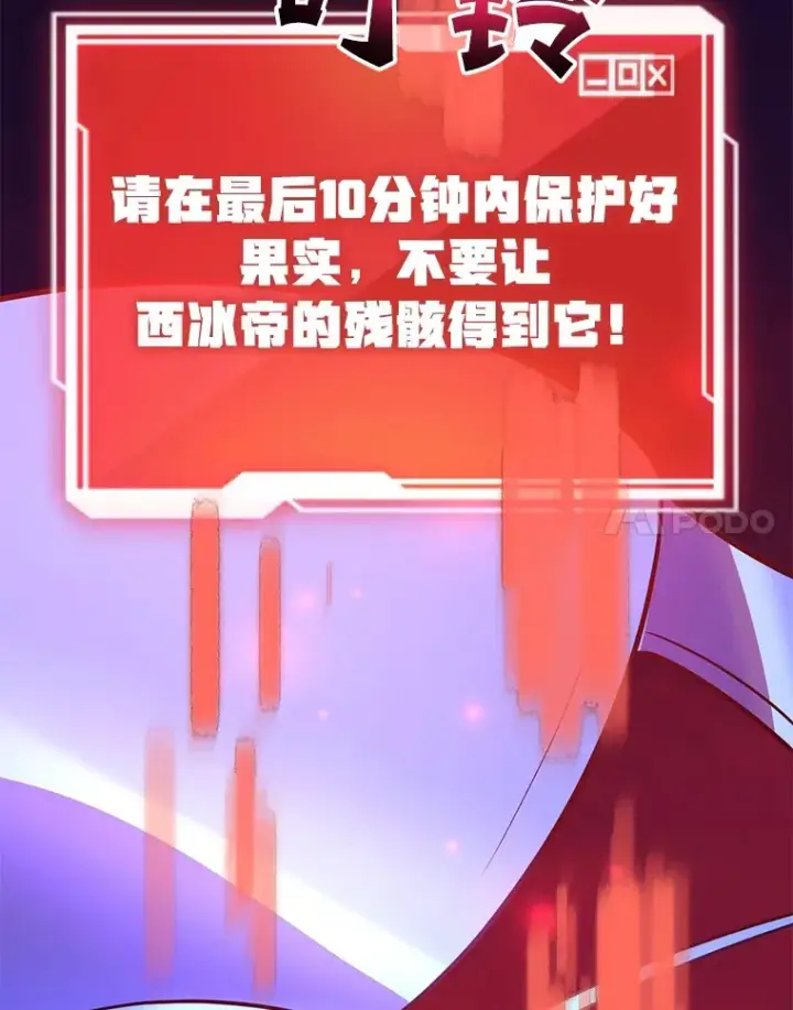 漫画《10星级扭蛋玩家》45.残骸蜕皮第117张图