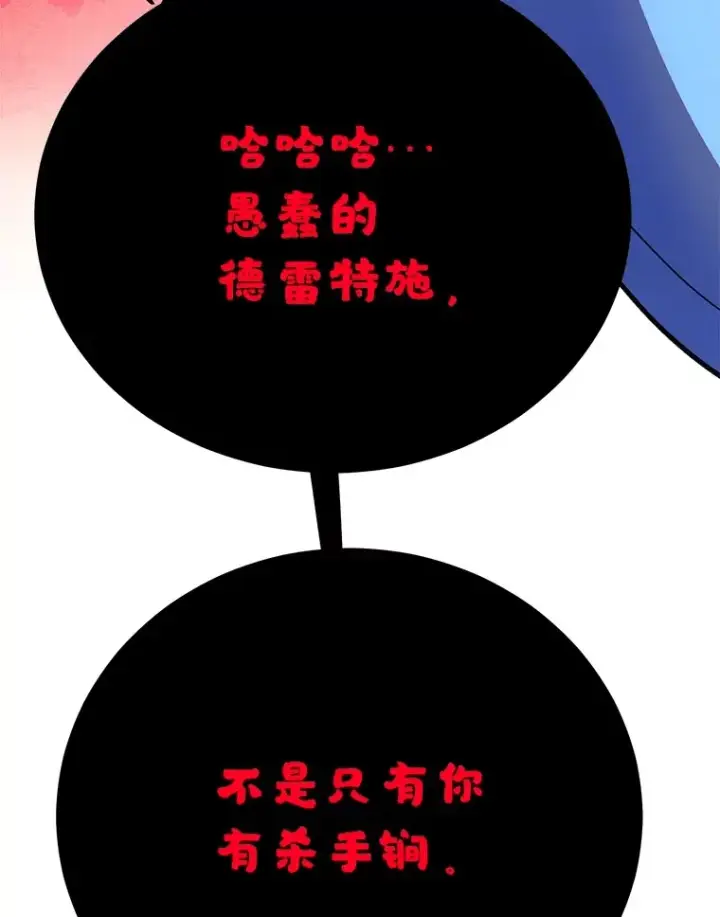 漫画《10星级扭蛋玩家》45.残骸蜕皮第119张图