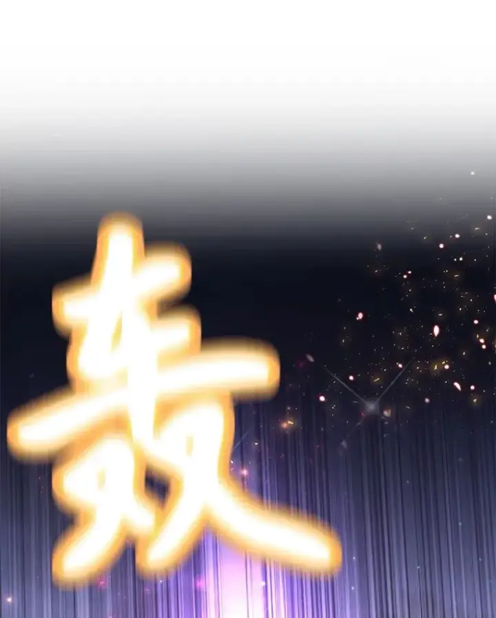 漫画《10星级扭蛋玩家》45.残骸蜕皮第122张图