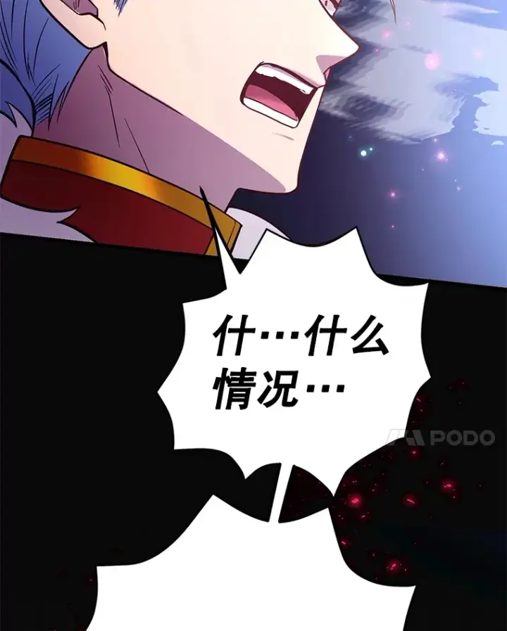 漫画《10星级扭蛋玩家》45.残骸蜕皮第127张图