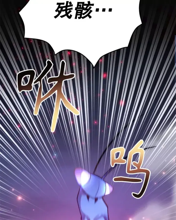 漫画《10星级扭蛋玩家》45.残骸蜕皮第128张图