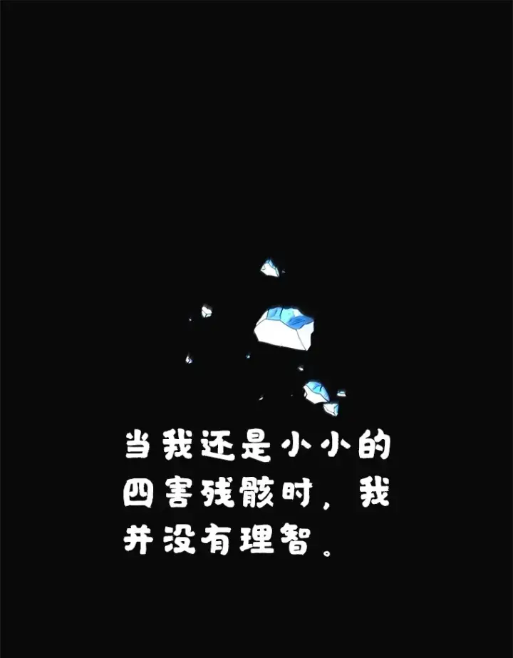 漫画《10星级扭蛋玩家》45.残骸蜕皮第132张图