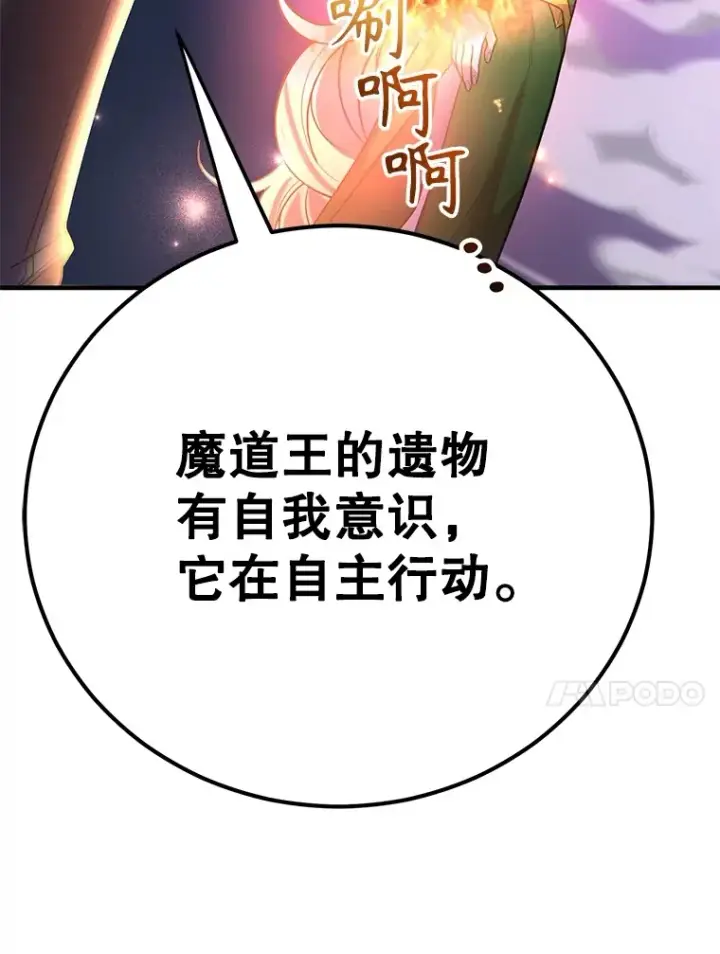 漫画《10星级扭蛋玩家》45.残骸蜕皮第14张图