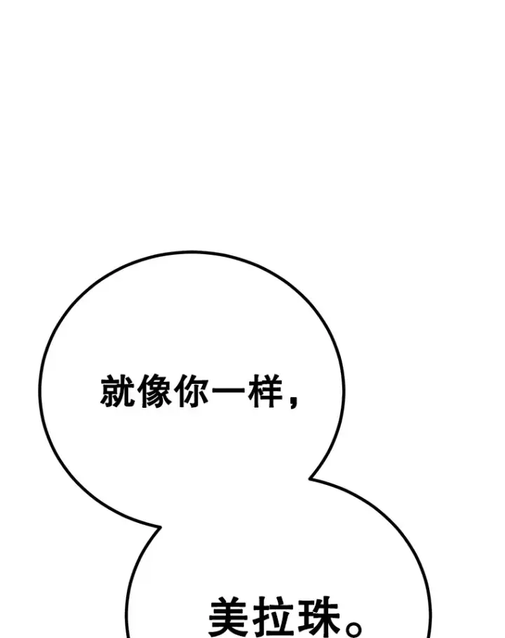 漫画《10星级扭蛋玩家》45.残骸蜕皮第15张图