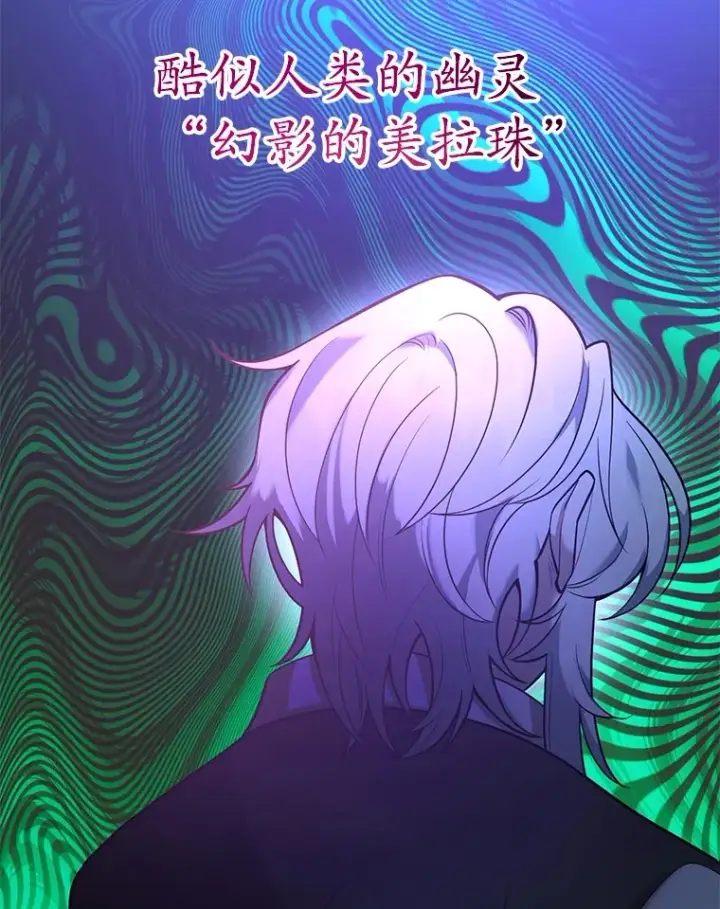 漫画《10星级扭蛋玩家》45.残骸蜕皮第19张图