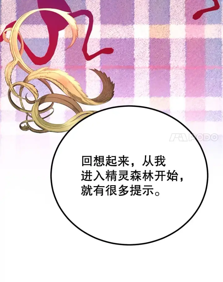 漫画《10星级扭蛋玩家》45.残骸蜕皮第21张图