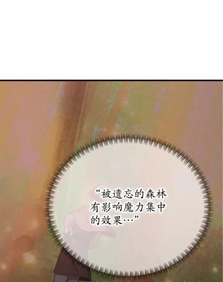 漫画《10星级扭蛋玩家》45.残骸蜕皮第22张图