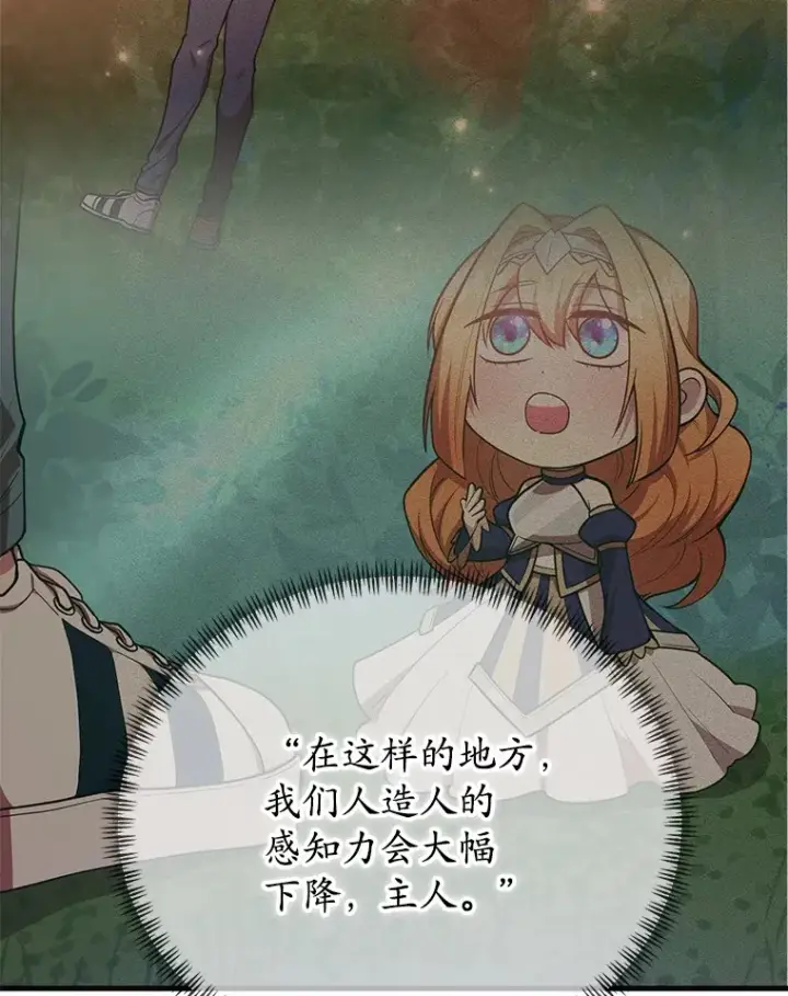 漫画《10星级扭蛋玩家》45.残骸蜕皮第23张图