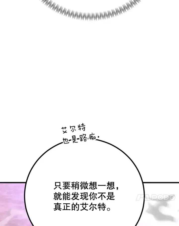 漫画《10星级扭蛋玩家》45.残骸蜕皮第24张图