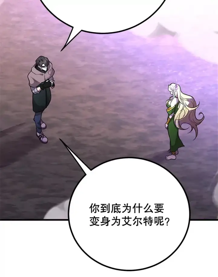 漫画《10星级扭蛋玩家》45.残骸蜕皮第25张图