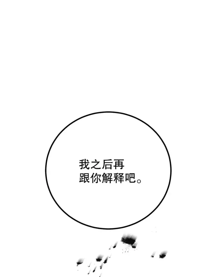 漫画《10星级扭蛋玩家》45.残骸蜕皮第26张图