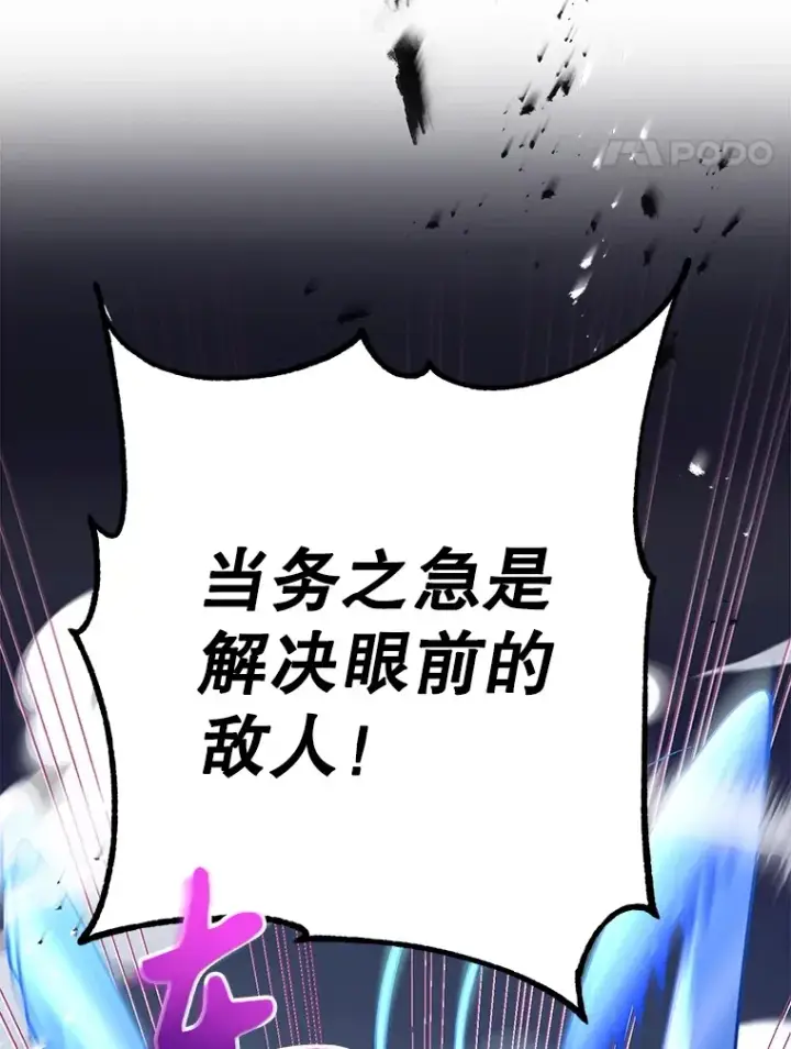 漫画《10星级扭蛋玩家》45.残骸蜕皮第28张图