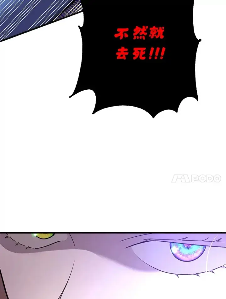 漫画《10星级扭蛋玩家》45.残骸蜕皮第34张图