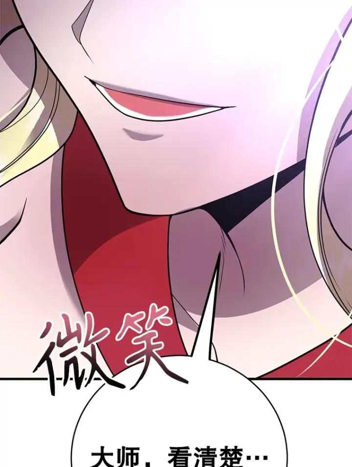 漫画《10星级扭蛋玩家》45.残骸蜕皮第35张图
