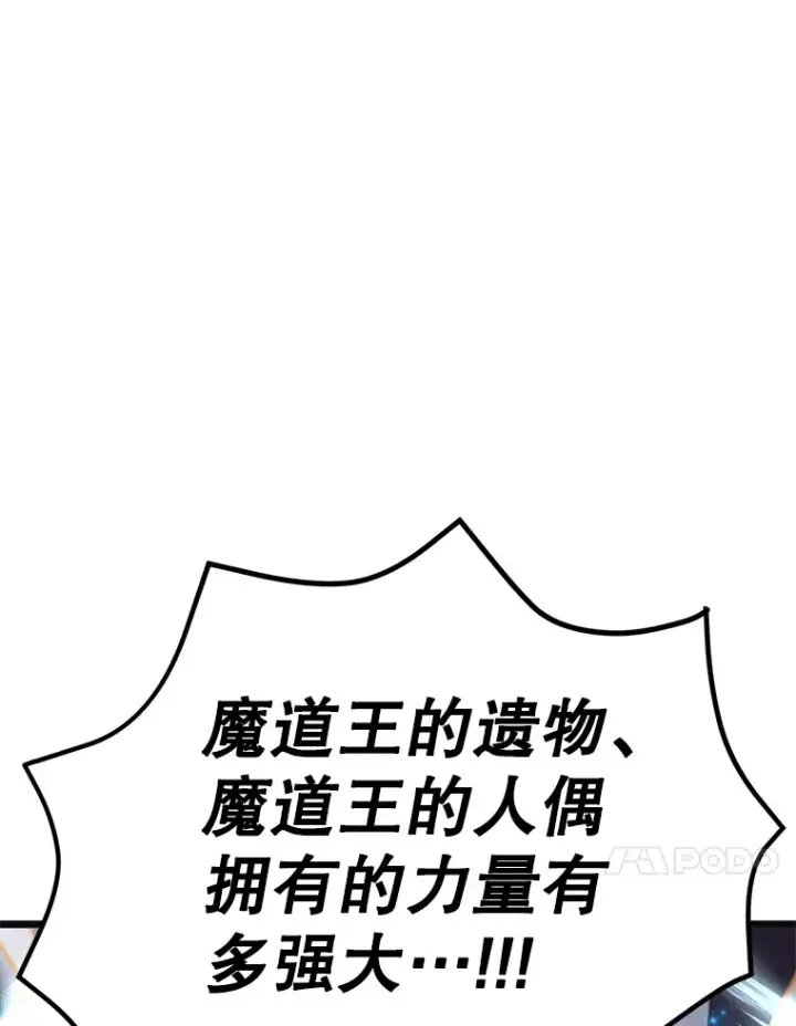 漫画《10星级扭蛋玩家》45.残骸蜕皮第37张图