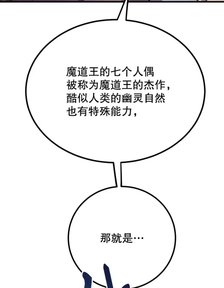 漫画《10星级扭蛋玩家》45.残骸蜕皮第42张图