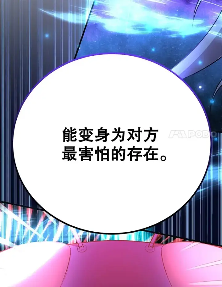 漫画《10星级扭蛋玩家》45.残骸蜕皮第44张图
