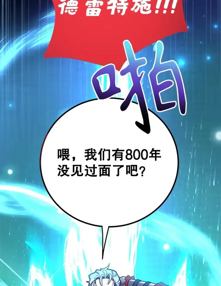 漫画《10星级扭蛋玩家》45.残骸蜕皮第46张图