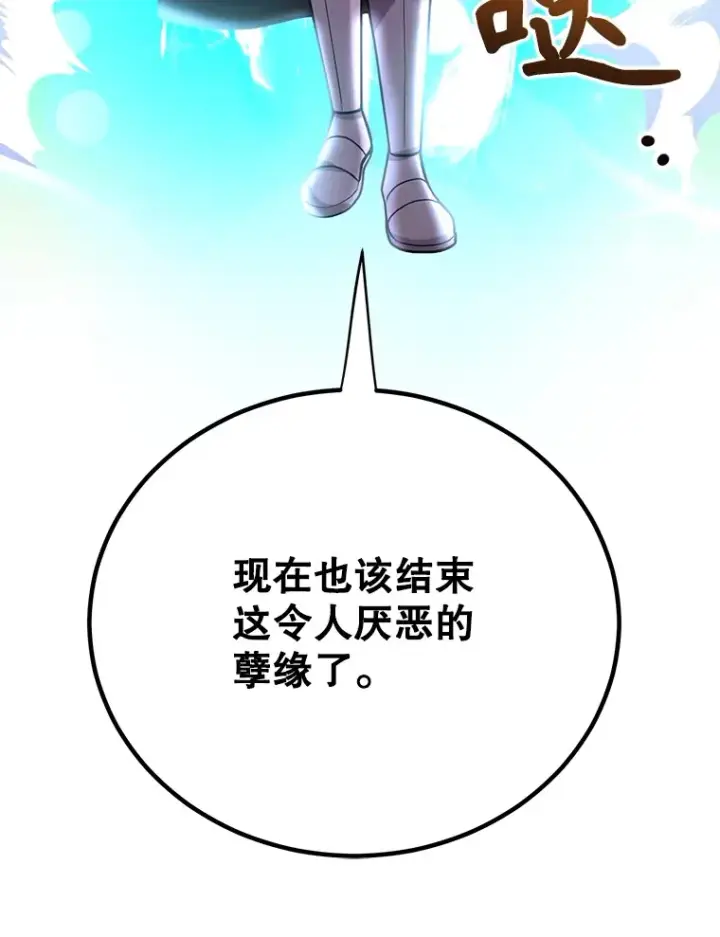 漫画《10星级扭蛋玩家》45.残骸蜕皮第48张图