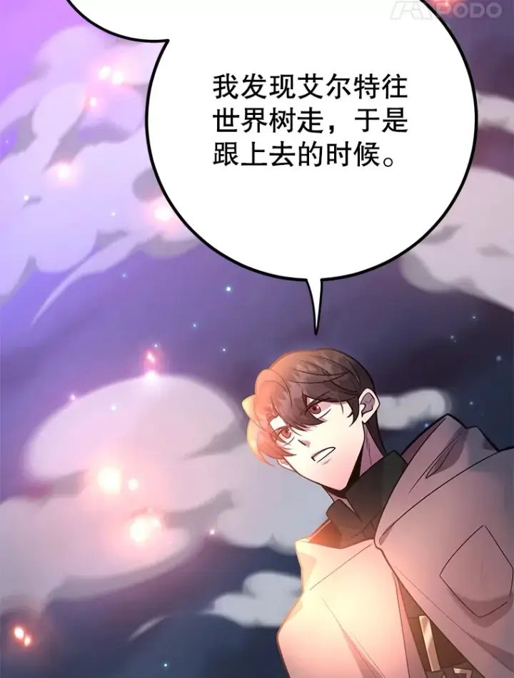 漫画《10星级扭蛋玩家》45.残骸蜕皮第5张图