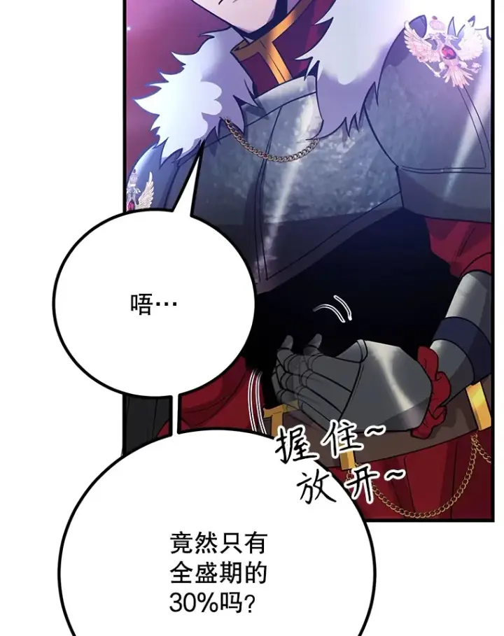 漫画《10星级扭蛋玩家》45.残骸蜕皮第50张图