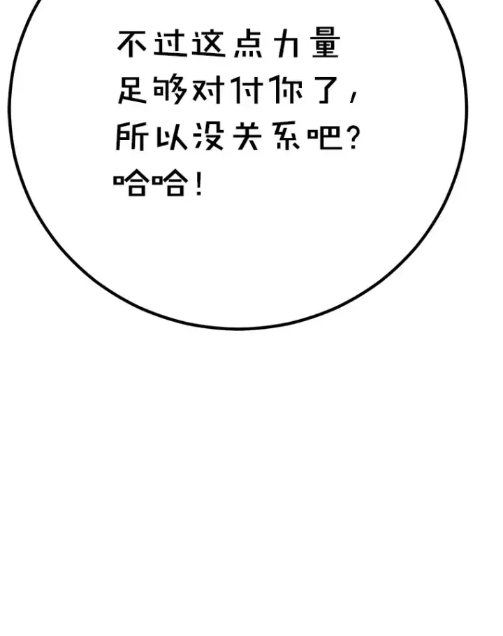 漫画《10星级扭蛋玩家》45.残骸蜕皮第53张图