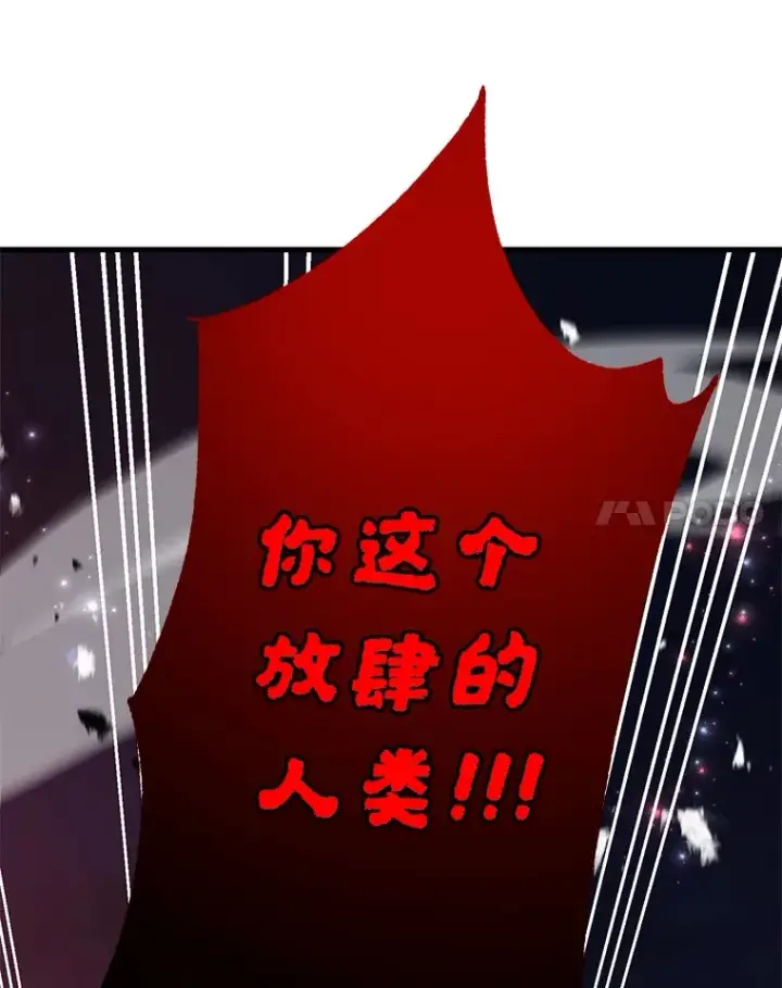 漫画《10星级扭蛋玩家》45.残骸蜕皮第54张图