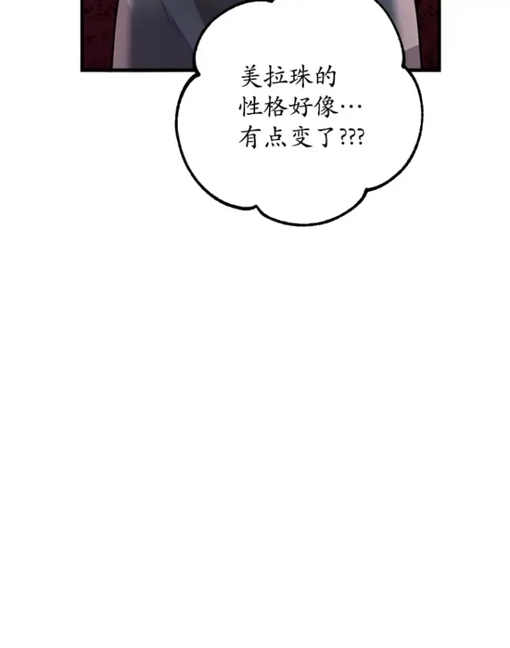 漫画《10星级扭蛋玩家》45.残骸蜕皮第59张图