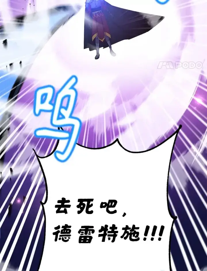 漫画《10星级扭蛋玩家》45.残骸蜕皮第61张图