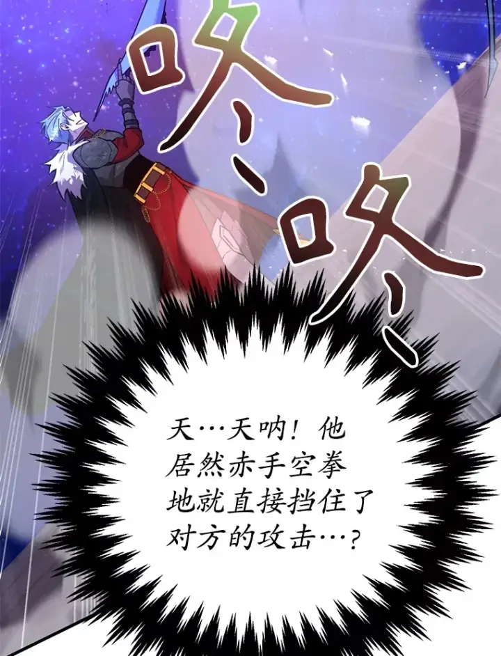 漫画《10星级扭蛋玩家》45.残骸蜕皮第66张图