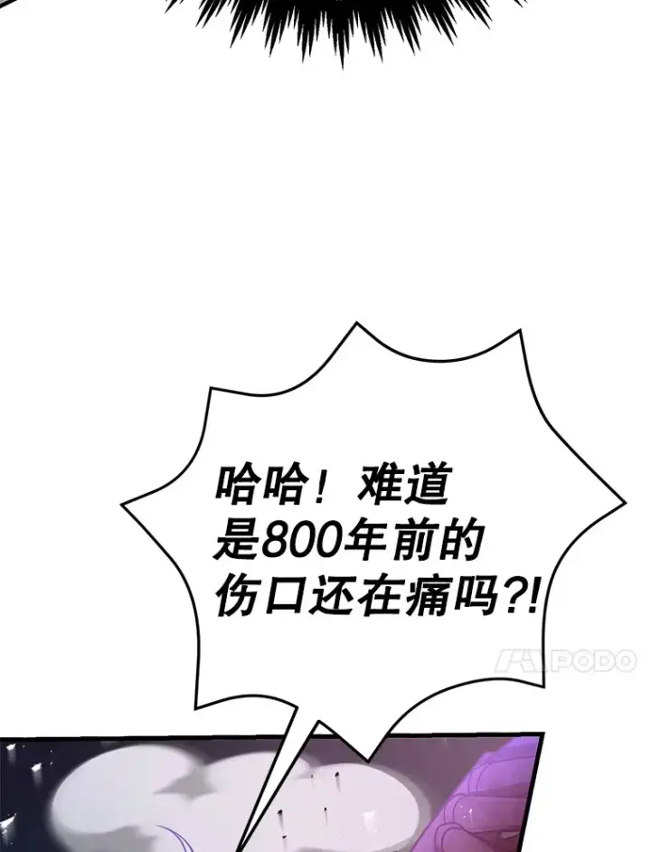 漫画《10星级扭蛋玩家》45.残骸蜕皮第67张图