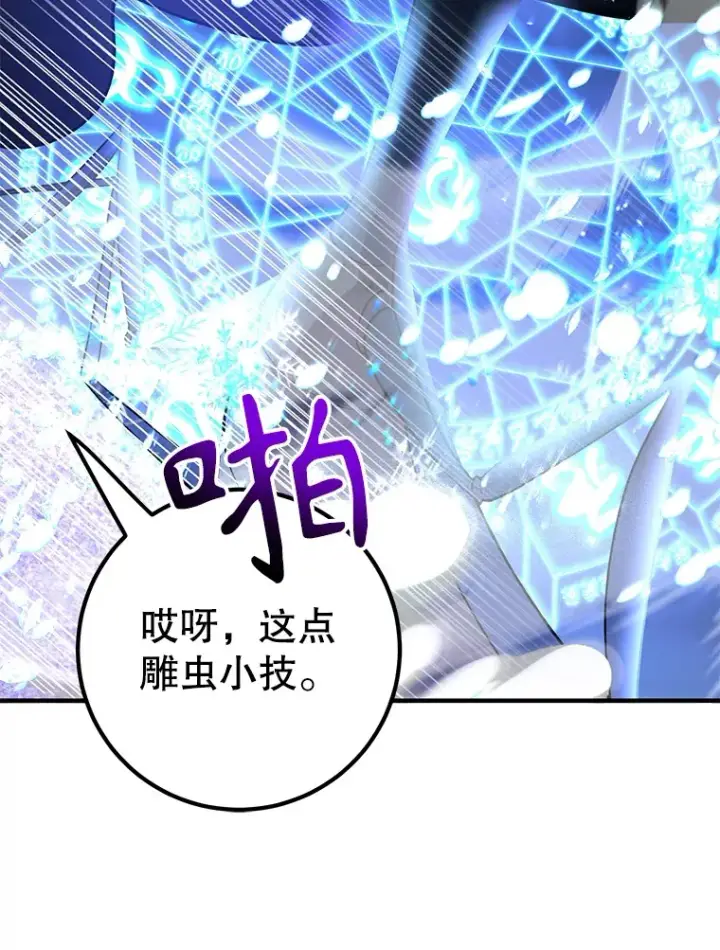 漫画《10星级扭蛋玩家》45.残骸蜕皮第72张图