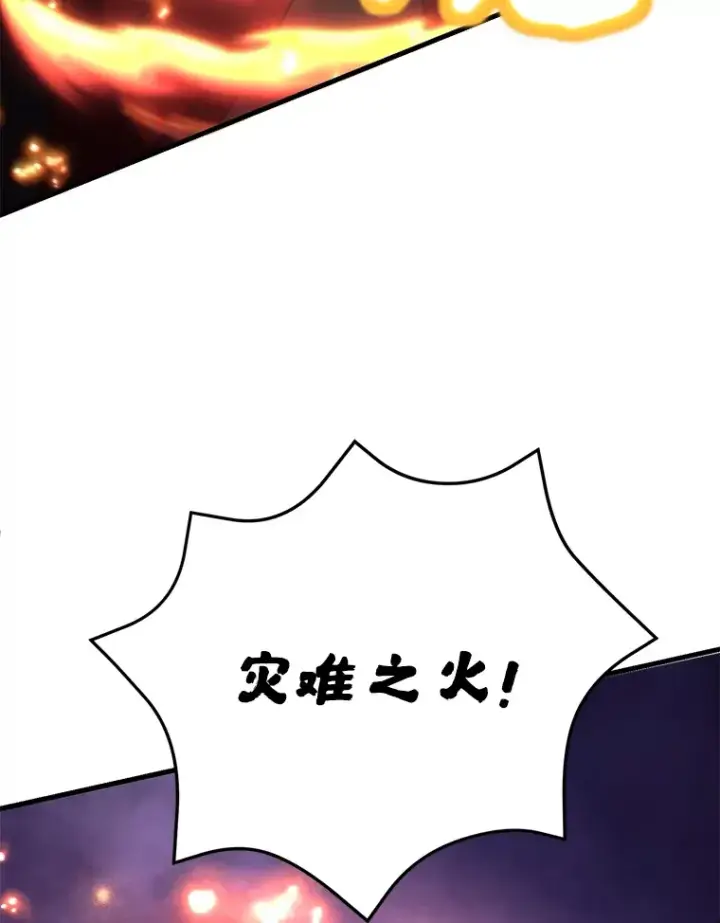 漫画《10星级扭蛋玩家》45.残骸蜕皮第75张图