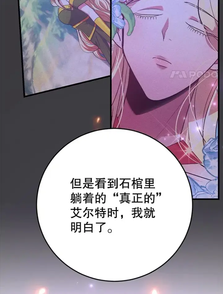 漫画《10星级扭蛋玩家》45.残骸蜕皮第8张图
