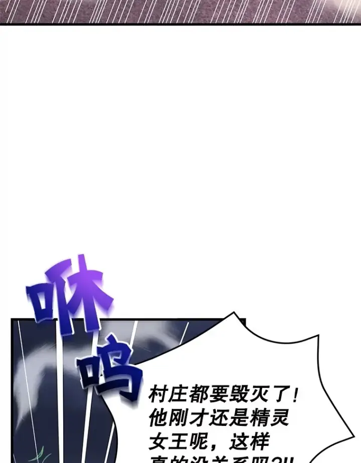 漫画《10星级扭蛋玩家》45.残骸蜕皮第82张图