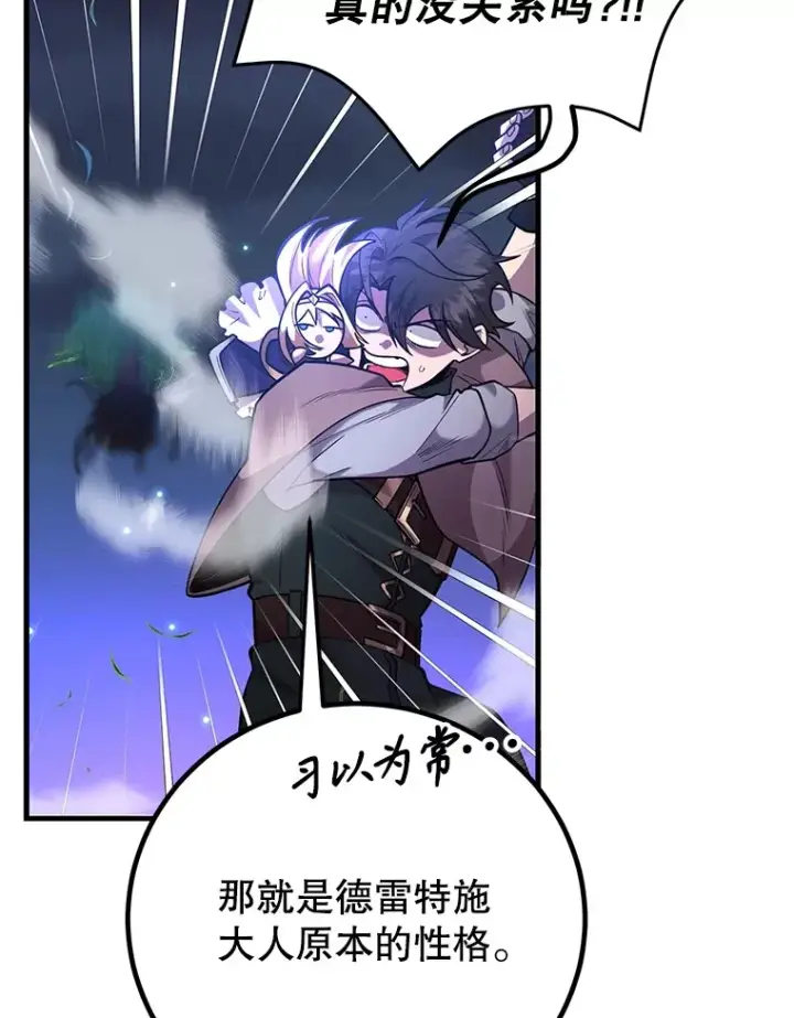 漫画《10星级扭蛋玩家》45.残骸蜕皮第83张图