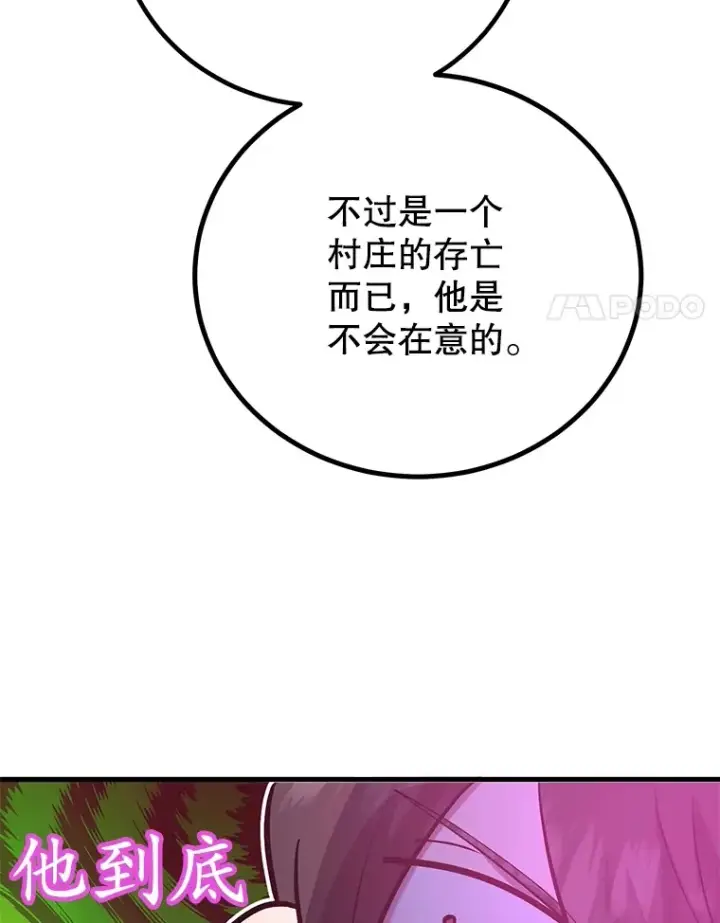 漫画《10星级扭蛋玩家》45.残骸蜕皮第84张图