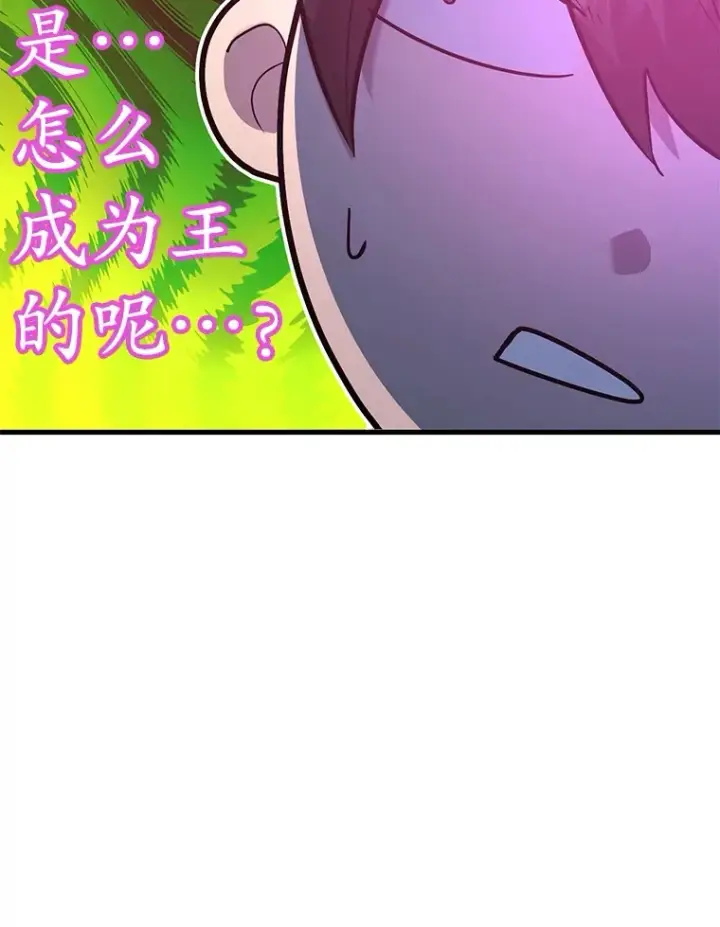 漫画《10星级扭蛋玩家》45.残骸蜕皮第85张图
