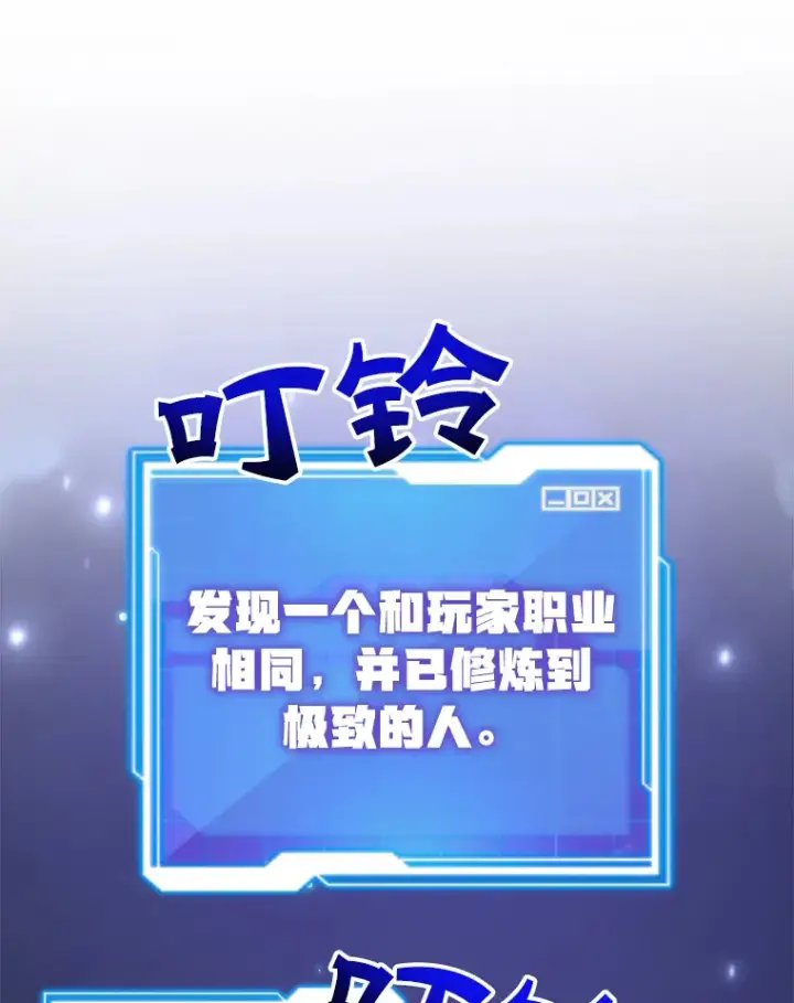 漫画《10星级扭蛋玩家》45.残骸蜕皮第86张图