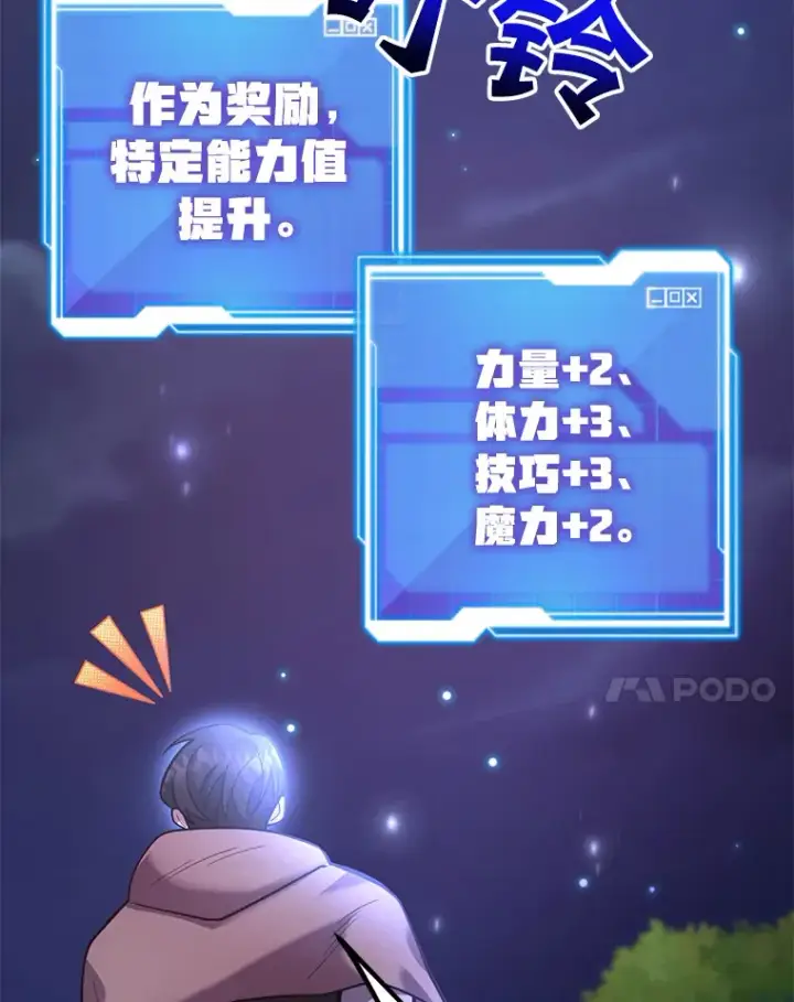 漫画《10星级扭蛋玩家》45.残骸蜕皮第87张图