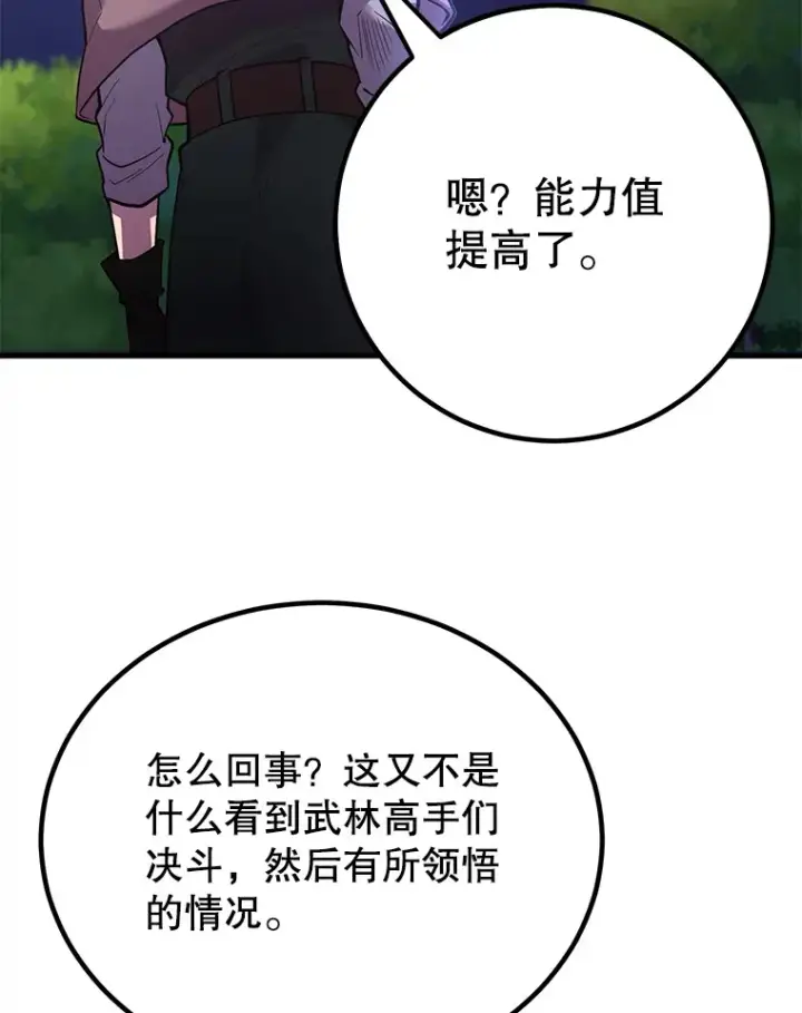 漫画《10星级扭蛋玩家》45.残骸蜕皮第88张图