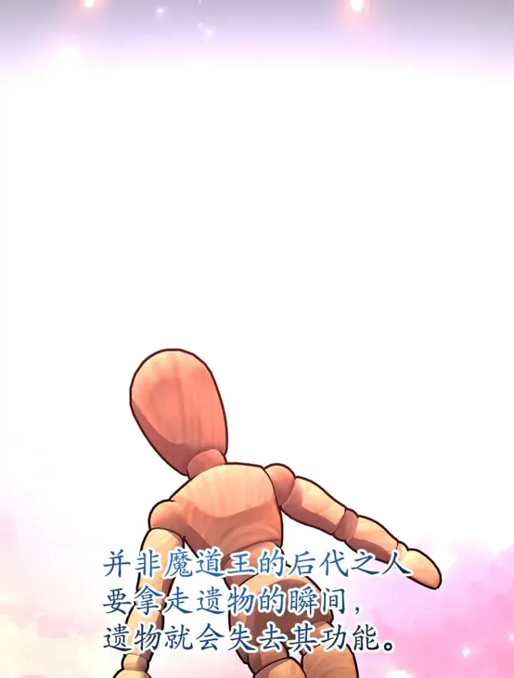 漫画《10星级扭蛋玩家》45.残骸蜕皮第9张图