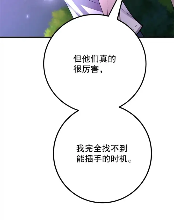漫画《10星级扭蛋玩家》45.残骸蜕皮第90张图