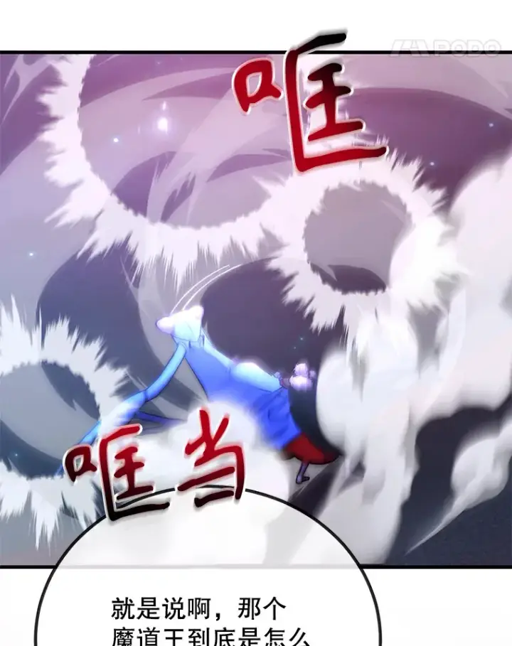 漫画《10星级扭蛋玩家》45.残骸蜕皮第91张图