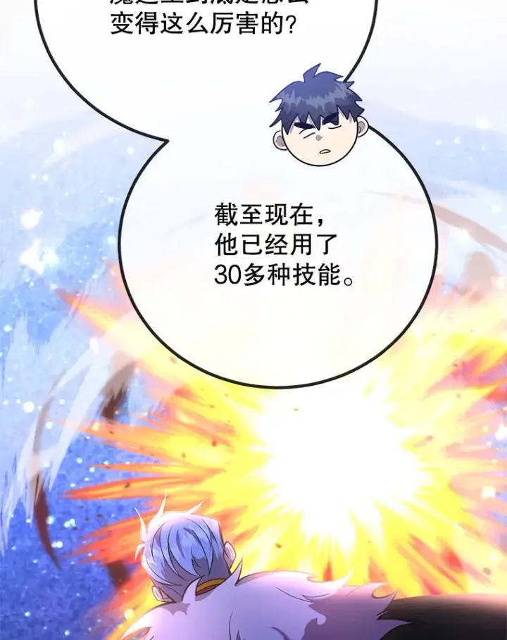 漫画《10星级扭蛋玩家》45.残骸蜕皮第92张图