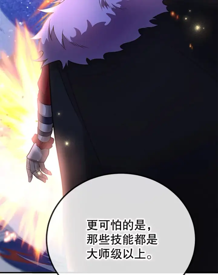 漫画《10星级扭蛋玩家》45.残骸蜕皮第93张图