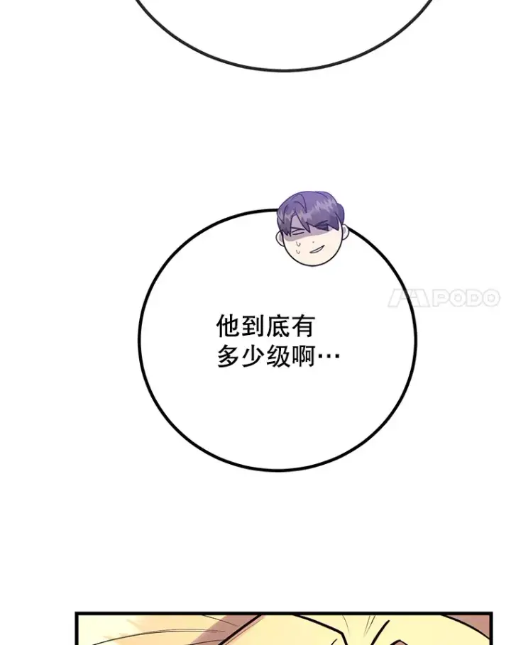 漫画《10星级扭蛋玩家》45.残骸蜕皮第94张图