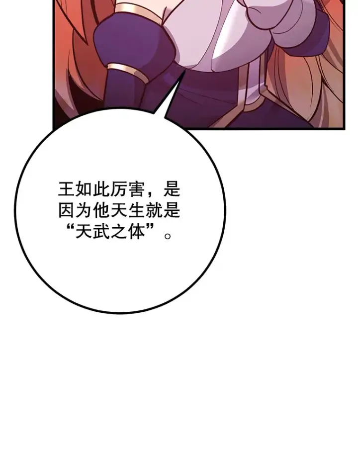 漫画《10星级扭蛋玩家》45.残骸蜕皮第96张图