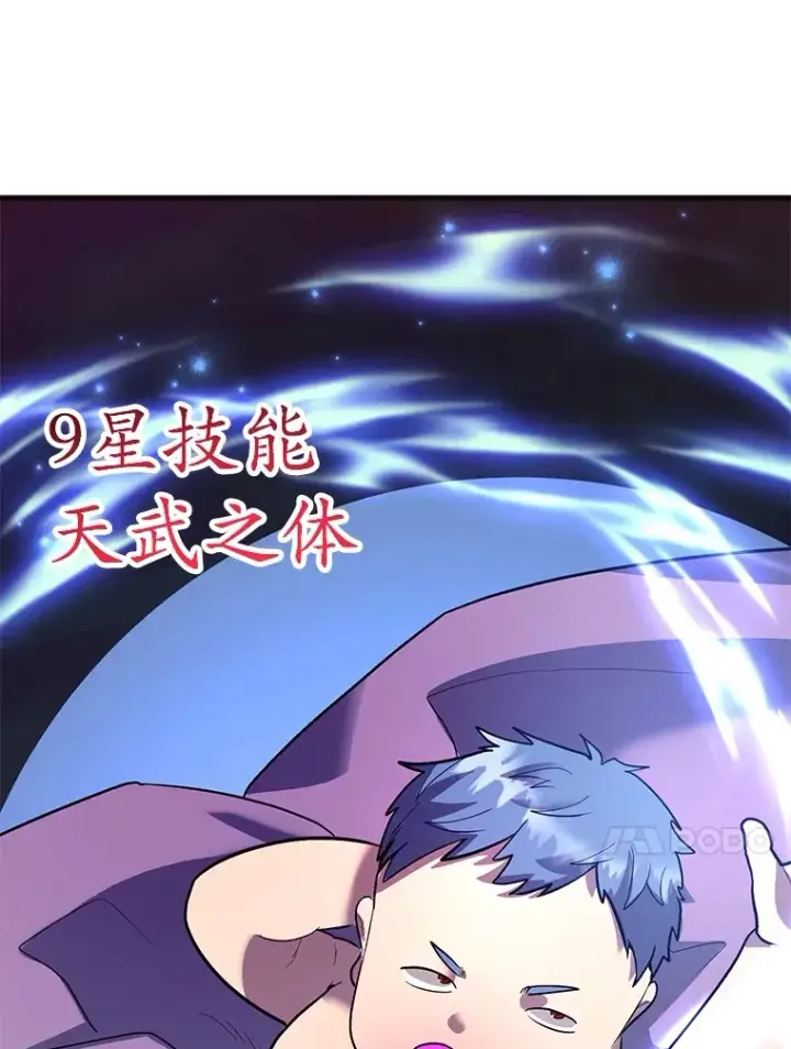 漫画《10星级扭蛋玩家》45.残骸蜕皮第97张图