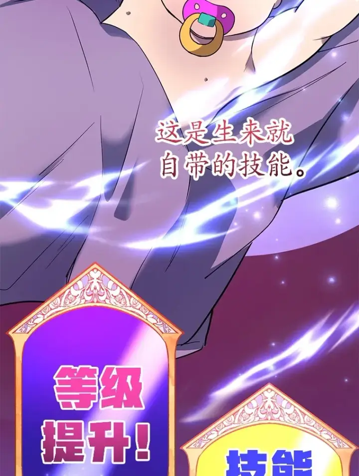 漫画《10星级扭蛋玩家》45.残骸蜕皮第98张图